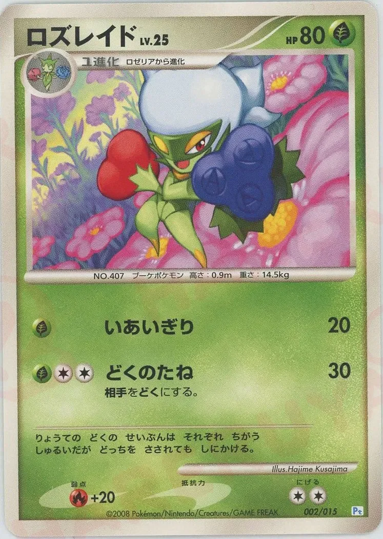 Roserade 「PT 002/015」「JP」