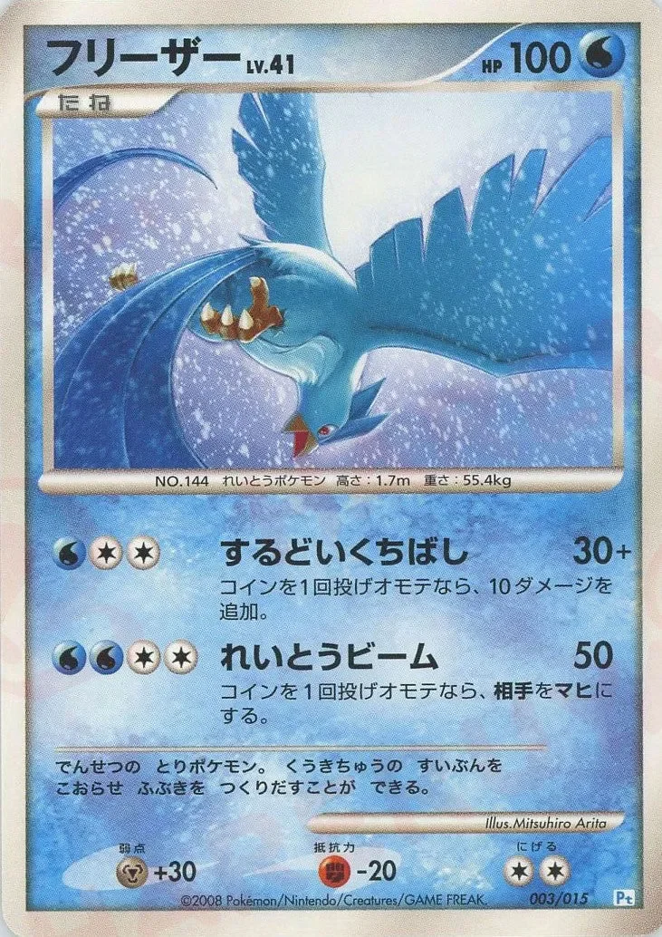 Articuno 「PT 003/015」「JP」