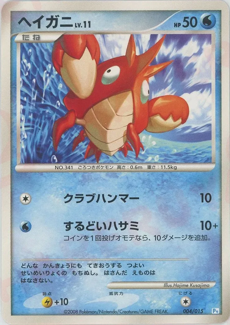 Corphish 「PT 004/015」「JP」