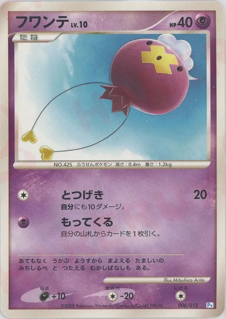 Drifloon 「PT 006/015」「JP」