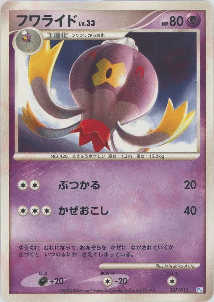 Drifblim 「PT 007/015」「JP」