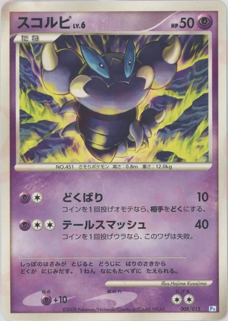 Skorupi 「PT 008/015」「JP」