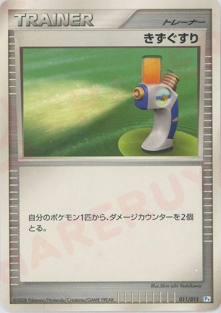 Potion 「PT 011/015」「JP」