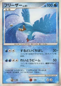 Articuno 「PT 003/015」「JP」