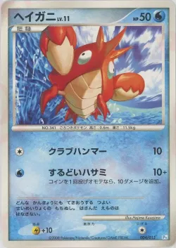 Corphish 「PT 004/015」「JP」