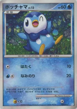 Piplup 「PT 005/015」「JP」