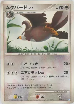 Staravia 「PT 010/015」「JP」