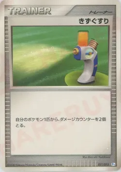 Potion 「PT 011/015」「JP」