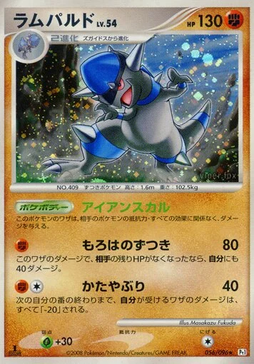 Rampardos 「DPT1 056/096」「JP」