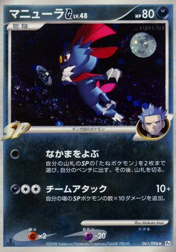Weavile G 「DPT1 061/096」「JP」