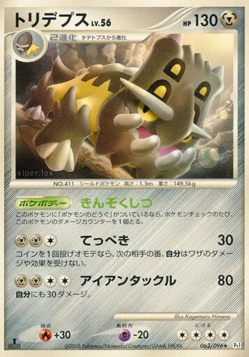 Bastiodon 「DPT1 063/096」「JP」