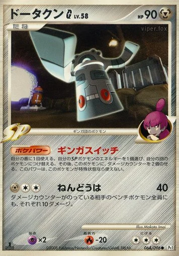Bronzong G 「DPT1 064/096」「JP」
