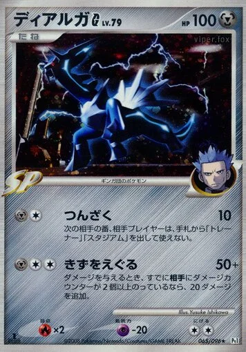 Dialga G 「DPT1 065/096」「JP」