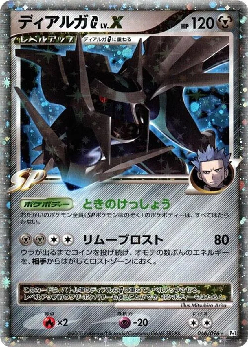 Dialga G LV.X 「DPT1 066/096」「JP」