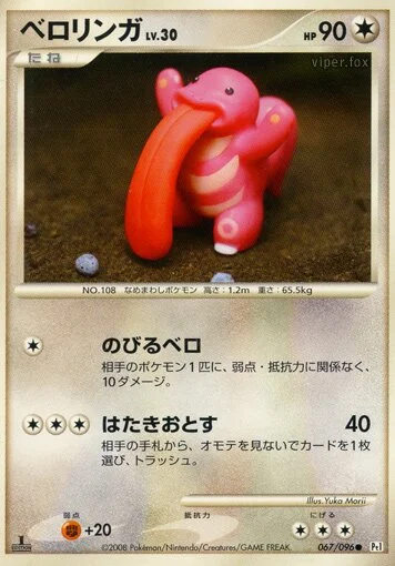 Lickitung 「DPT1 067/096」「JP」