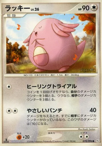 Chansey 「DPT1 070/096」「JP」