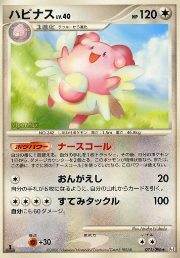 Blissey 「DPT1 071/096」「JP」
