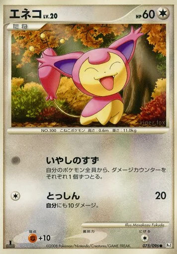 Skitty 「DPT1 075/096」「JP」