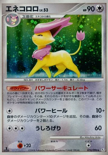 Delcatty 「DPT1 076/096」「JP」