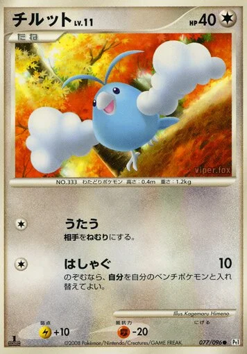 Swablu 「DPT1 077/096」「JP」