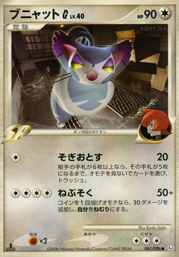 Purugly G 「DPT1 081/096」「JP」