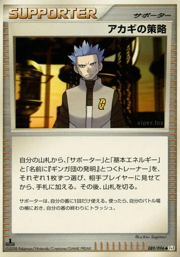 Cyrus's Conspiracy 「DPT1 089/096」「JP」