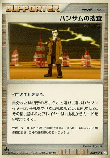 Looker's Investigation 「DPT1 090/096」「JP」