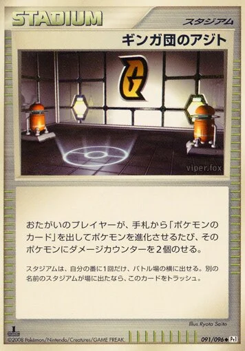 Galactic HQ 「DPT1 091/096」「JP」