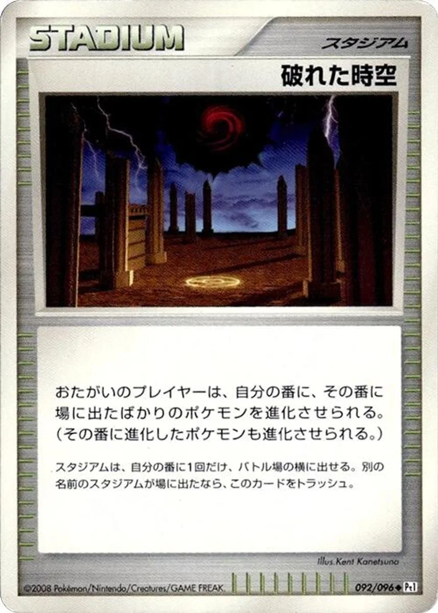 Broken Time-Space 「DPT1 092/096」「JP」