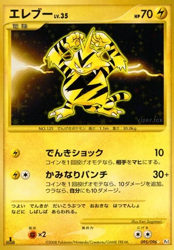 Electabuzz 「DPT1 095/096」「JP」
