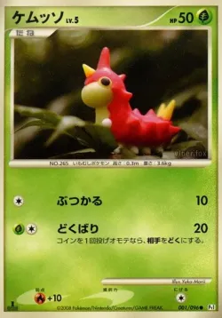 Wurmple #001/096 · Pokémon