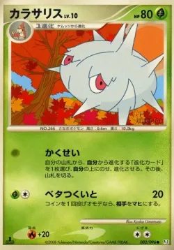 Silcoon #002/096 · Pokémon