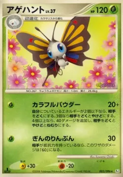 Beautifly #003/096 · Pokémon