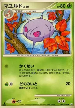 Cascoon #004/096 · Pokémon