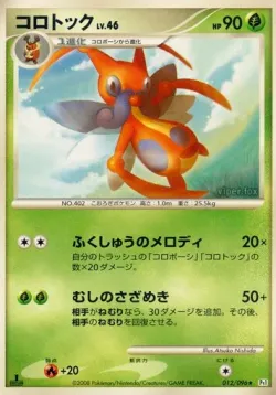 Kricketune #012/096 · Pokémon