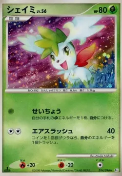Shaymin #014/096 · Pokémon
