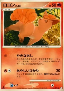 Vulpix #016/096 · Pokémon
