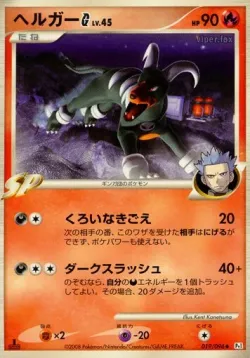 Houndoom G #019/096 · Pokémon