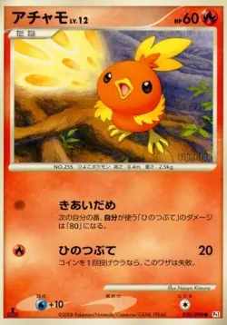 Torchic #020/096 · Pokémon