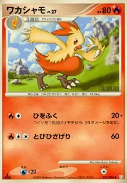 Combusken #021/096 · Pokémon