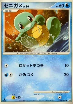 Squirtle #023/096 · Pokémon