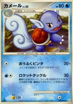 Wartortle #024/096 · Pokémon
