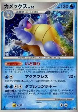 Blastoise #025/096 · Pokémon