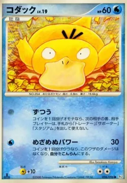 Psyduck #026/096 · Pokémon