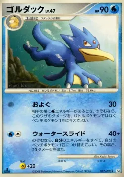 Golduck #027/096 · Pokémon