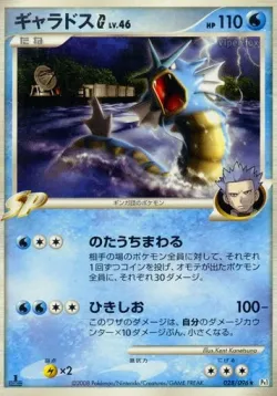 Gyarados G #028/096 · Pokémon