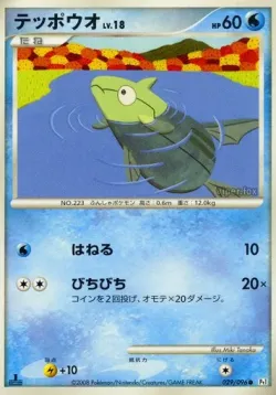 Remoraid #029/096 · Pokémon