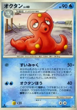 Octillery #030/096 · Pokémon