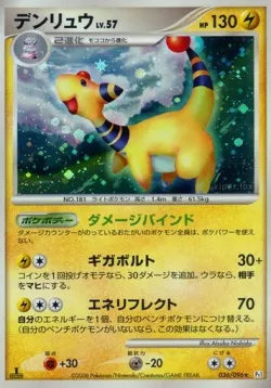 Ampharos #036/096 · Pokémon