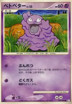 Grimer #039/096 · Pokémon